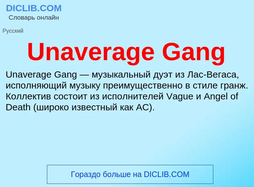 ¿Qué es Unaverage Gang? - significado y definición