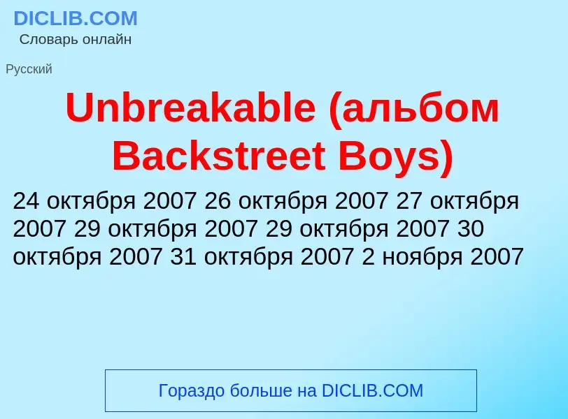 ¿Qué es Unbreakable (альбом Backstreet Boys)? - significado y definición