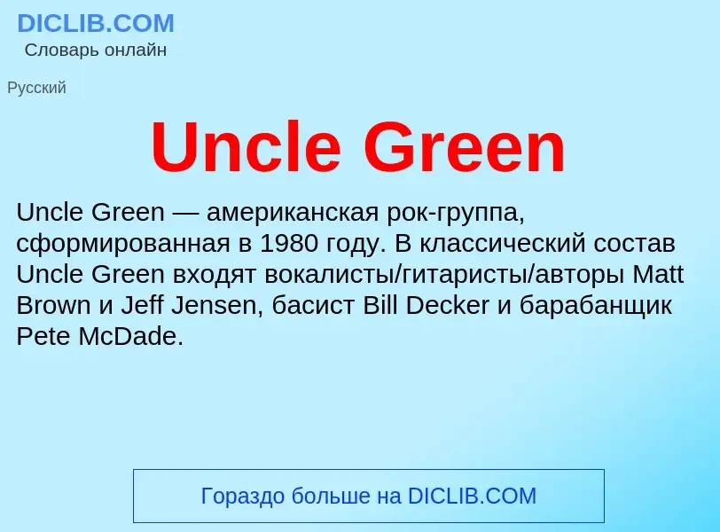 Τι είναι Uncle Green - ορισμός