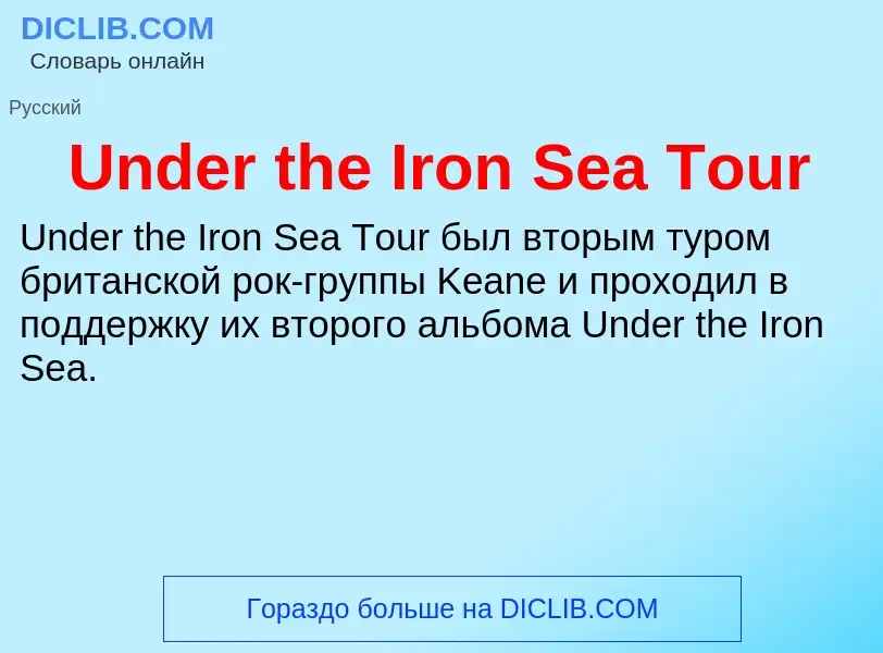 Τι είναι Under the Iron Sea Tour - ορισμός