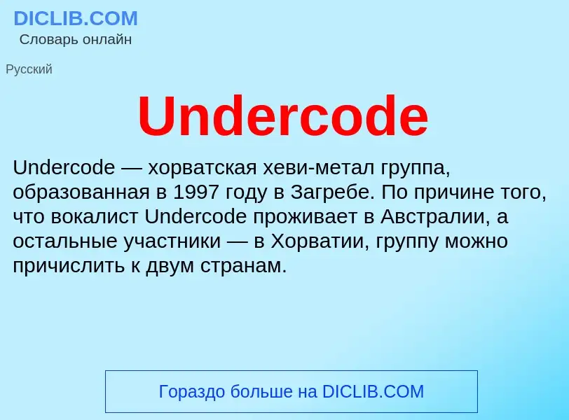 Τι είναι Undercode - ορισμός