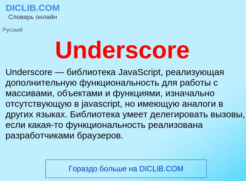 ¿Qué es Underscore? - significado y definición