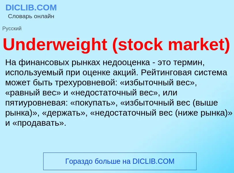 ¿Qué es Underweight (stock market)? - significado y definición