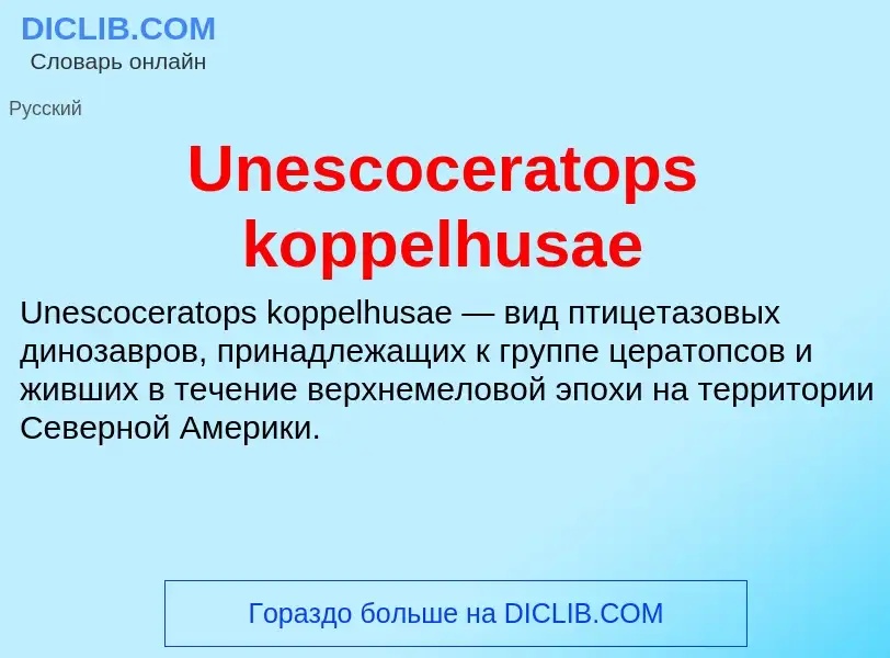 Τι είναι Unescoceratops koppelhusae - ορισμός