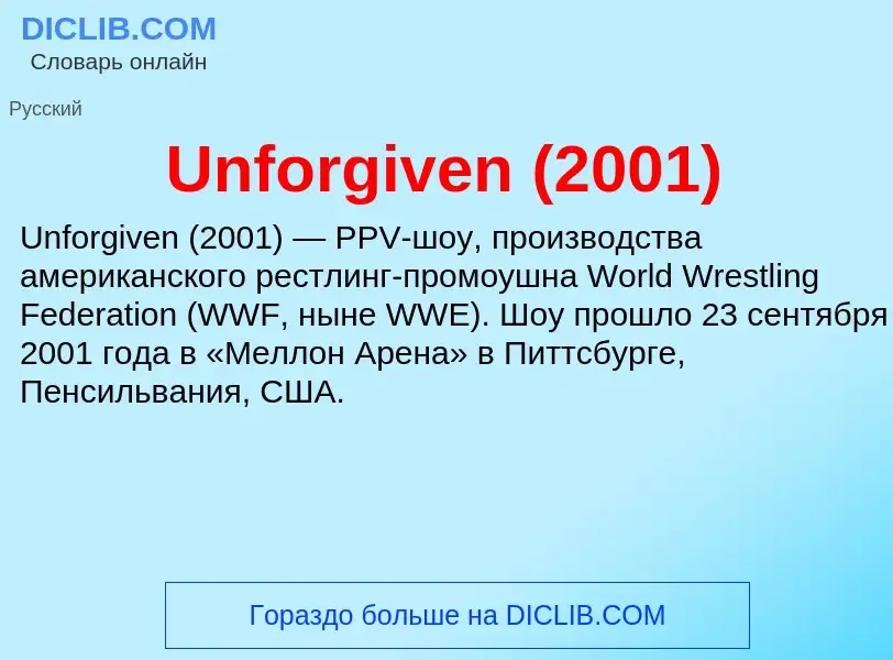 Τι είναι Unforgiven (2001) - ορισμός