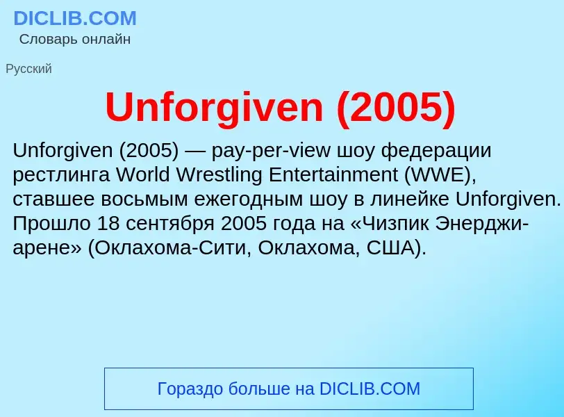 ¿Qué es Unforgiven (2005)? - significado y definición