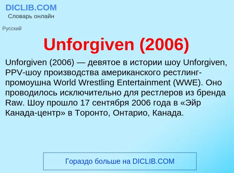 ¿Qué es Unforgiven (2006)? - significado y definición