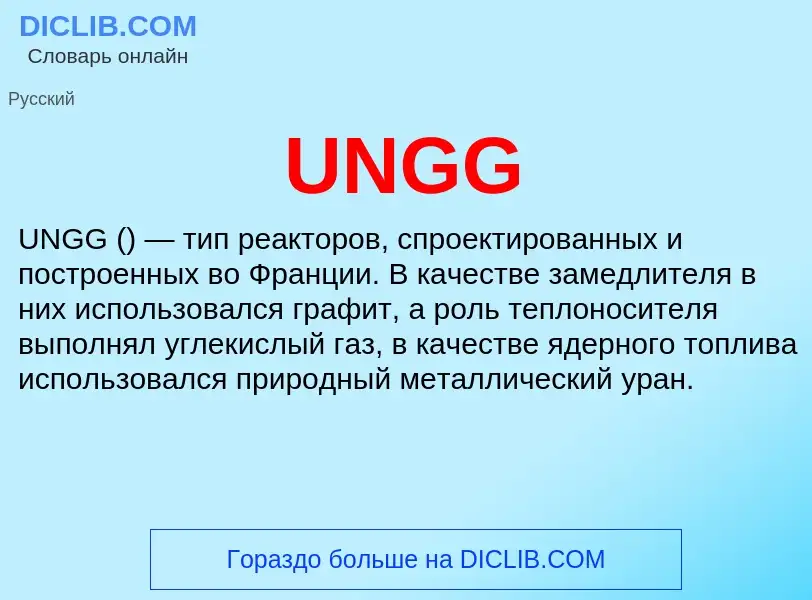 ¿Qué es UNGG? - significado y definición