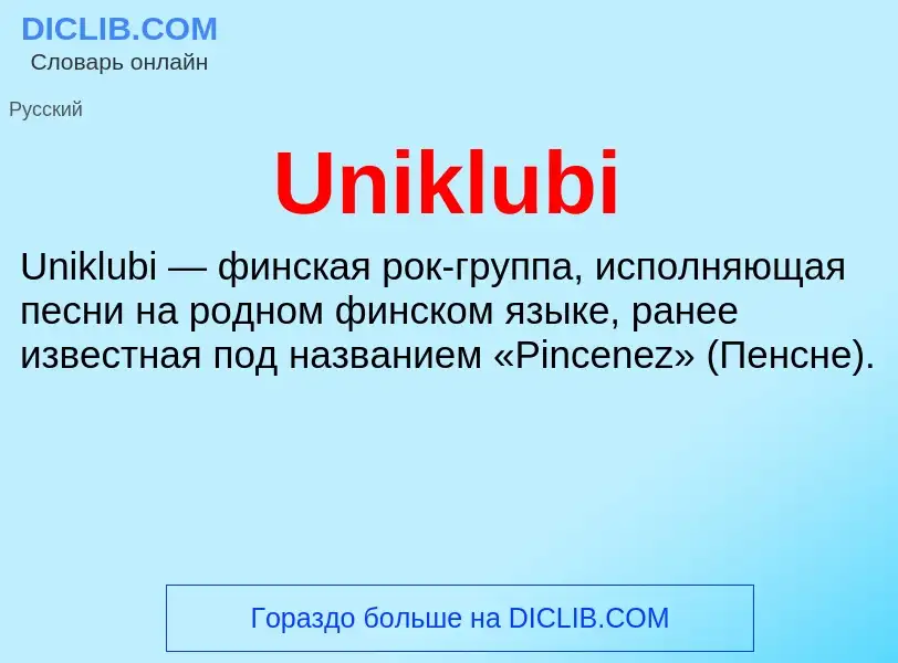 Что такое Uniklubi - определение