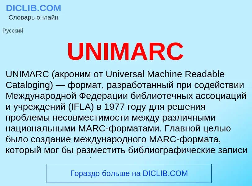 Che cos'è UNIMARC - definizione