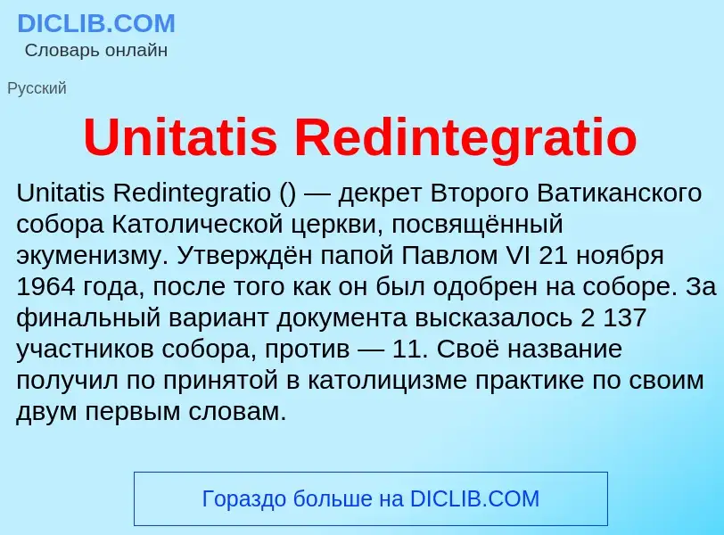 Что такое Unitatis Redintegratio - определение