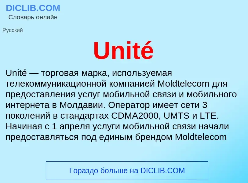 Что такое Unité - определение