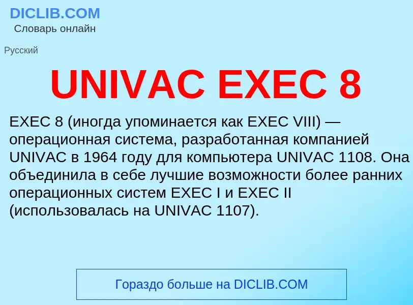 Che cos'è UNIVAC EXEC 8 - definizione