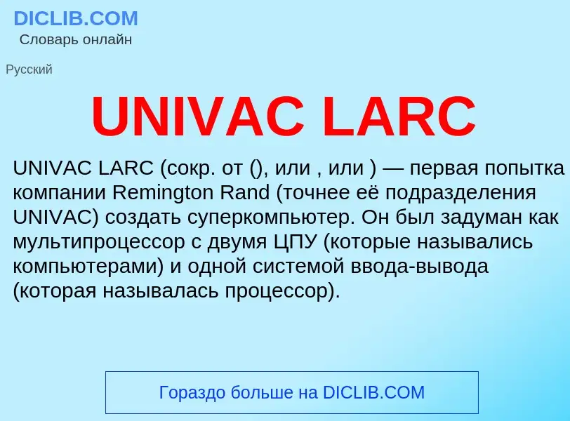 ¿Qué es UNIVAC LARC? - significado y definición