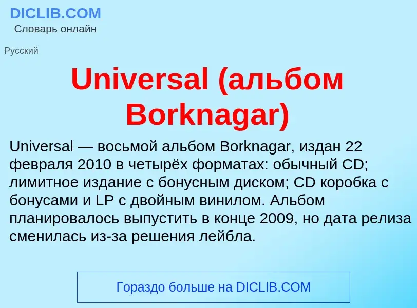 Что такое Universal (альбом Borknagar) - определение