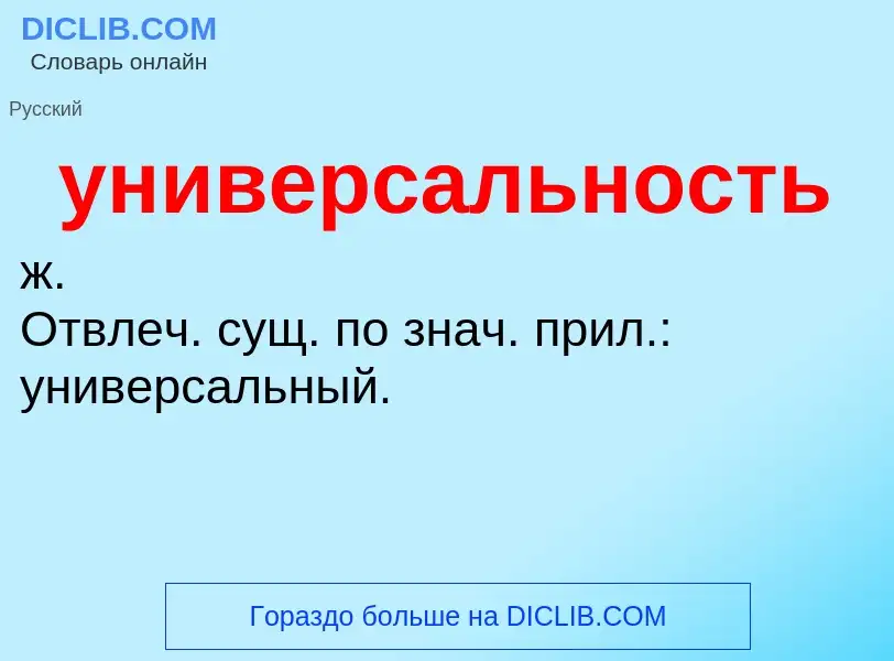 Что такое универсальность - определение