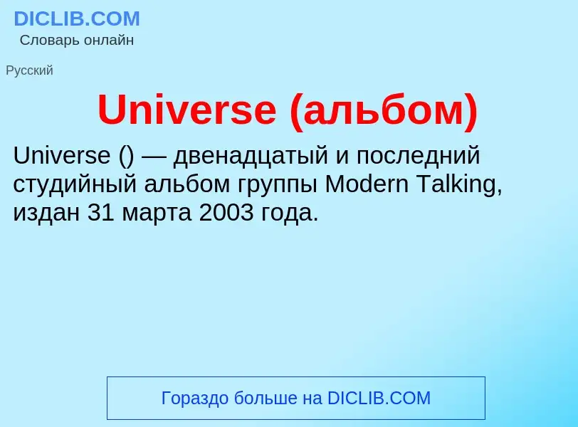 Что такое Universe (альбом) - определение