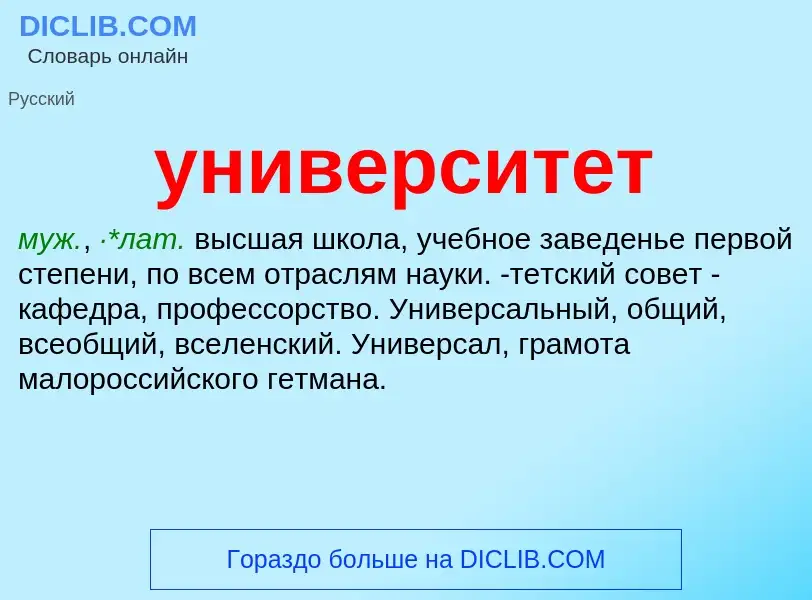 Что такое университет - определение