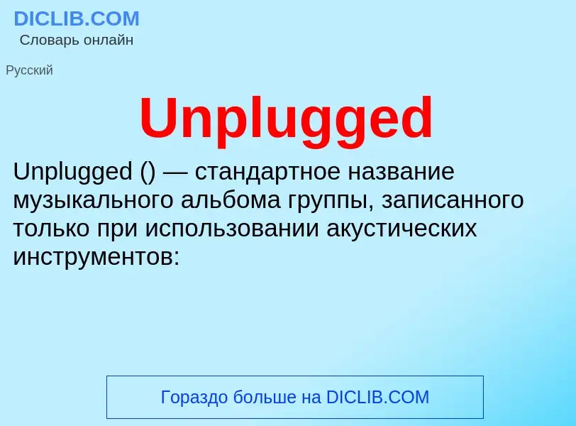 Τι είναι Unplugged - ορισμός