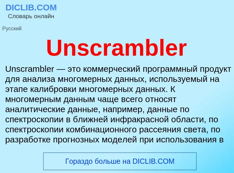 Τι είναι Unscrambler - ορισμός