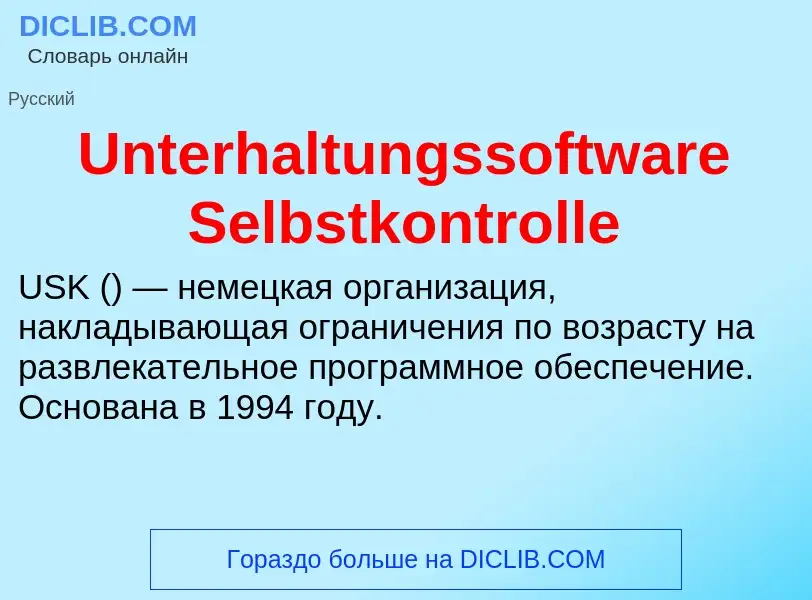 Τι είναι Unterhaltungssoftware Selbstkontrolle - ορισμός