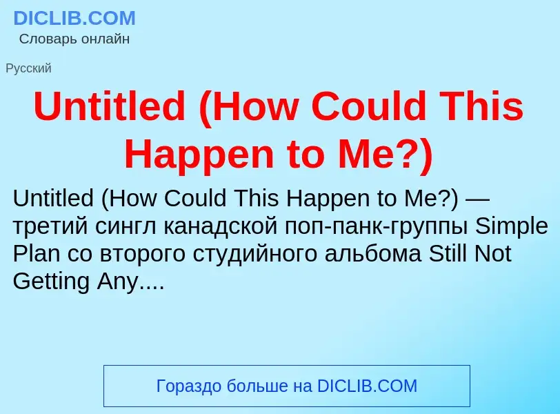 Τι είναι Untitled (How Could This Happen to Me?) - ορισμός