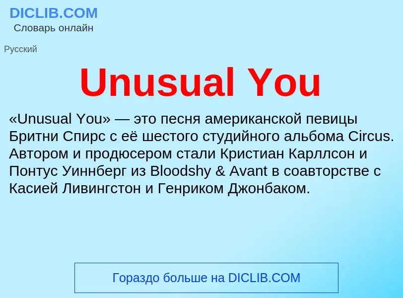 Τι είναι Unusual You - ορισμός