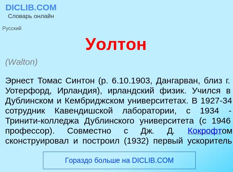 Что такое У<font color="red">о</font>лтон - определение