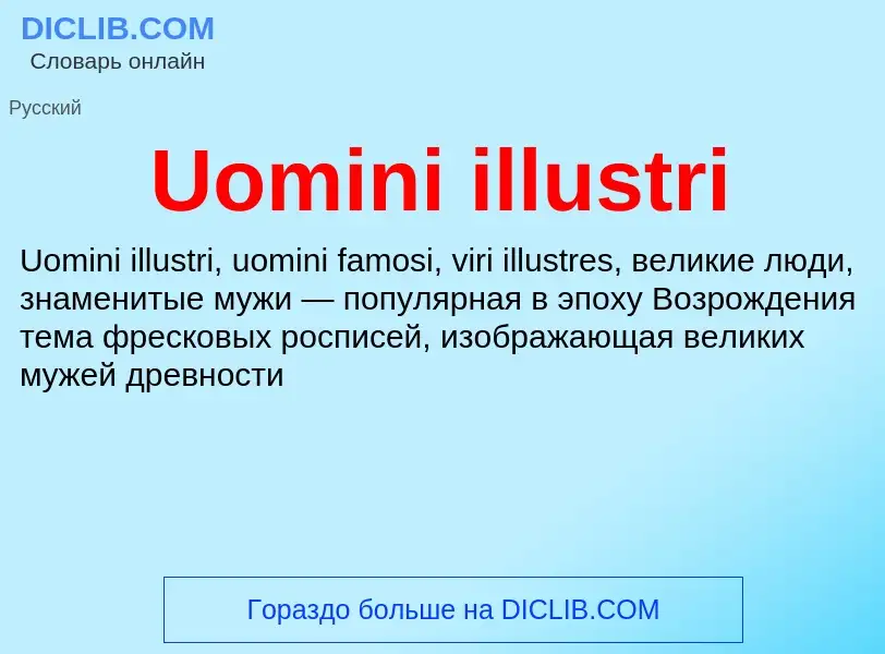 Wat is Uomini illustri - definition