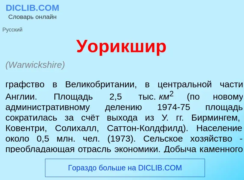 Was ist У<font color="red">о</font>рикшир - Definition