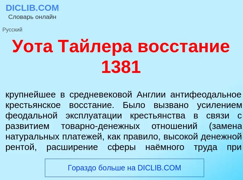 Was ist У<font color="red">о</font>та Т<font color="red">а</font>йлера восст<font color="red">а</fon