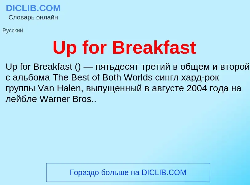 Τι είναι Up for Breakfast - ορισμός