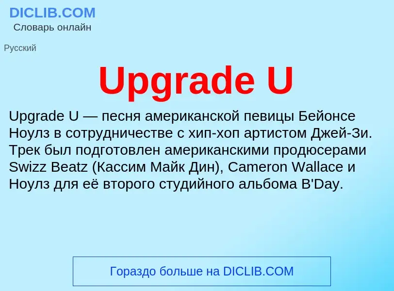 Τι είναι Upgrade U - ορισμός