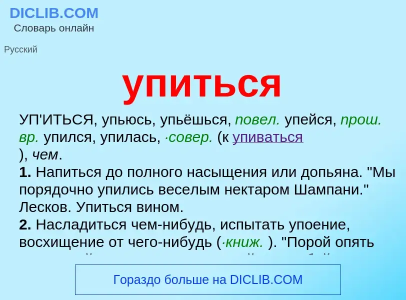 Что такое упиться - определение