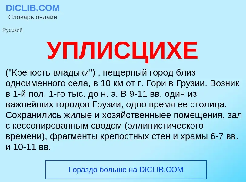 O que é УПЛИСЦИХЕ - definição, significado, conceito