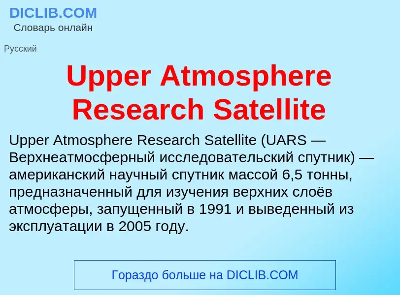 Was ist Upper Atmosphere Research Satellite - Definition