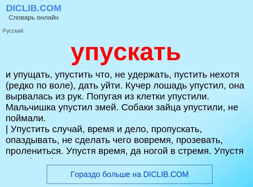 O que é упускать - definição, significado, conceito