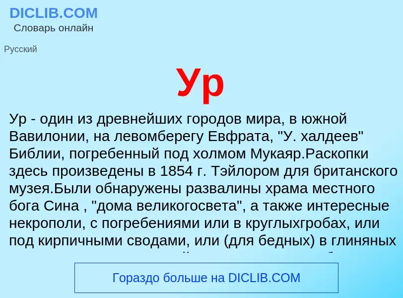 What is Ур - meaning and definition