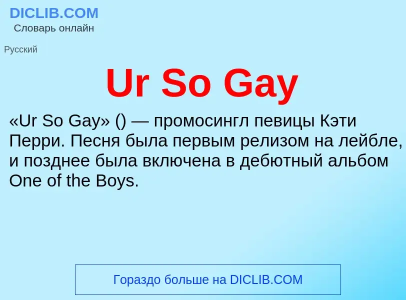 Τι είναι Ur So Gay - ορισμός