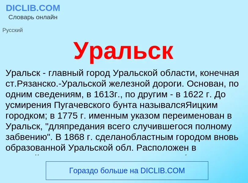 What is Уральск - definition