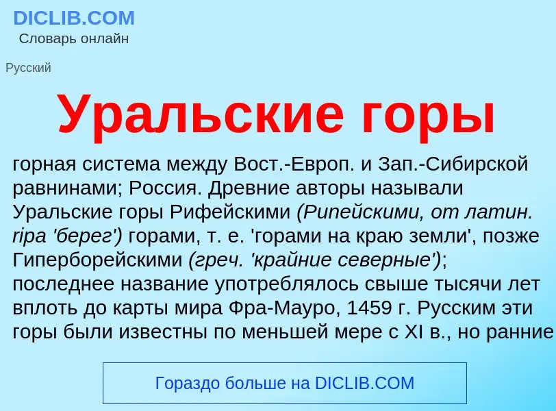 Что такое Уральские горы - определение