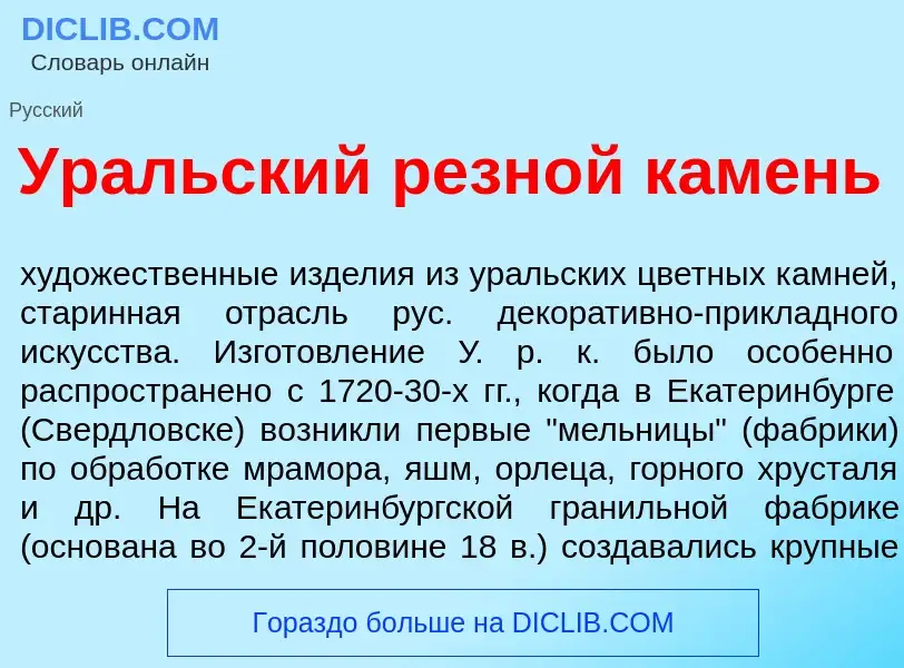 O que é Ур<font color="red">а</font>льский резн<font color="red">о</font>й к<font color="red">а</fon