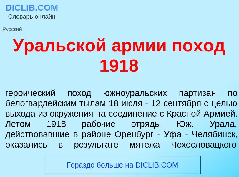 Что такое Ур<font color="red">а</font>льской <font color="red">а</font>рмии пох<font color="red">о</