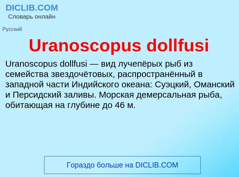 Τι είναι Uranoscopus dollfusi - ορισμός