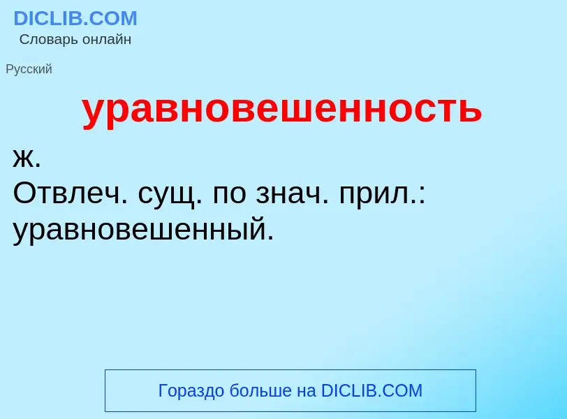 Τι είναι уравновешенность - ορισμός