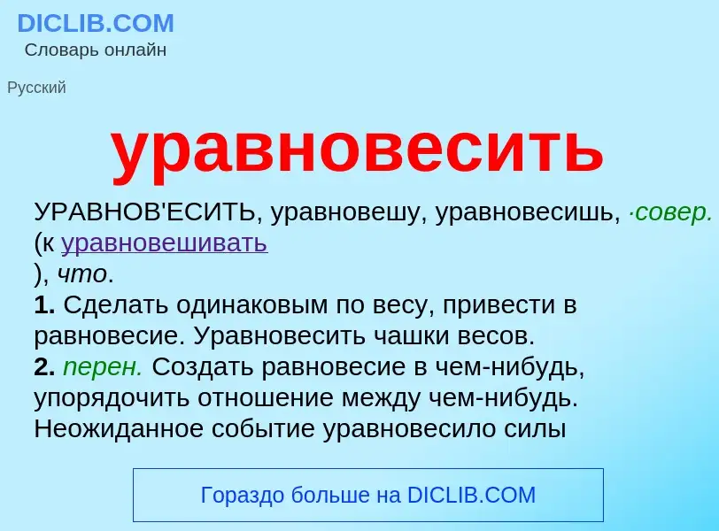 O que é уравновесить - definição, significado, conceito