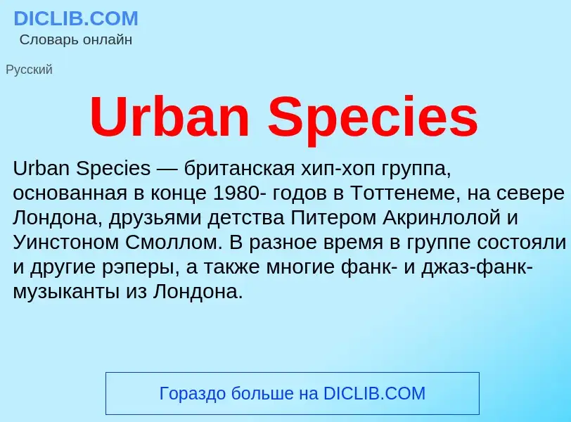 Τι είναι Urban Species - ορισμός