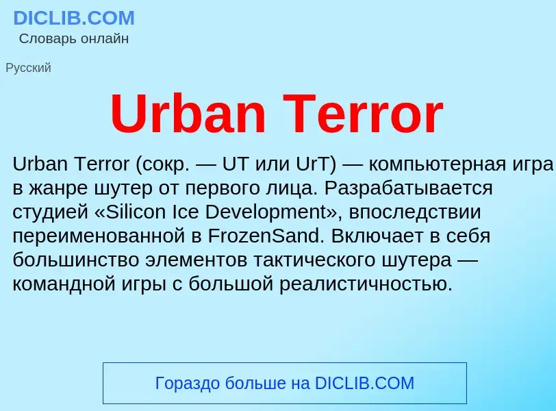 Τι είναι Urban Terror - ορισμός