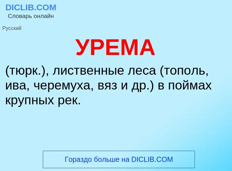 ¿Qué es УРЕМА? - significado y definición