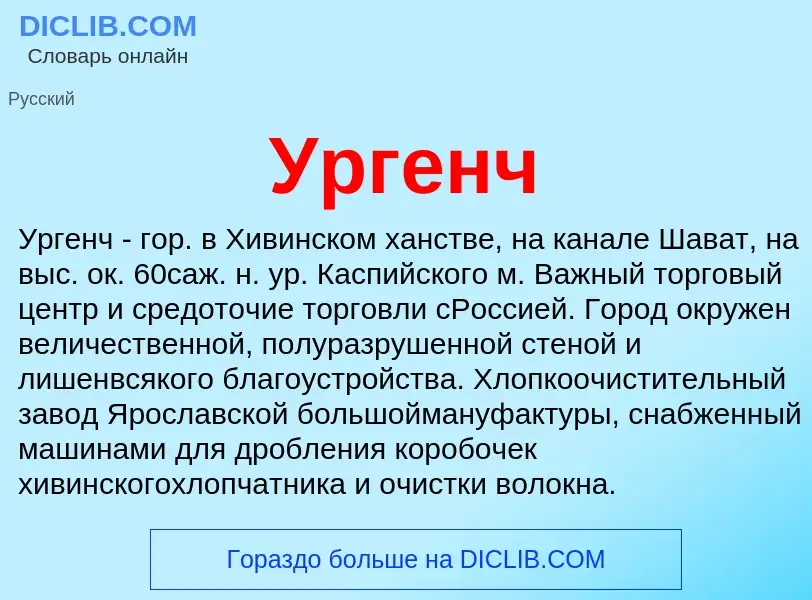 ¿Qué es Ургенч? - significado y definición